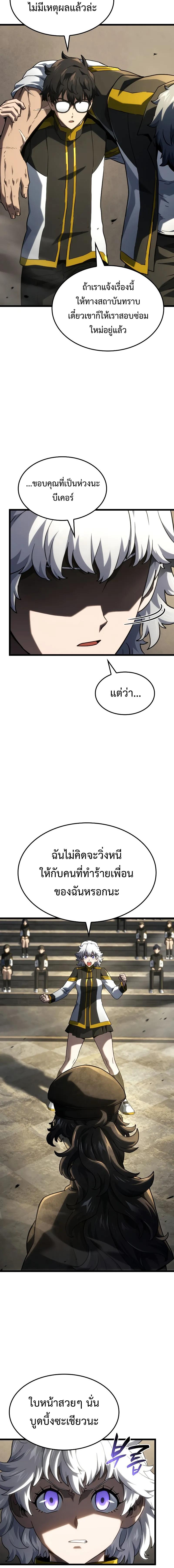 Revenge of the sword clan’s hound ตอนที่ 97 8
