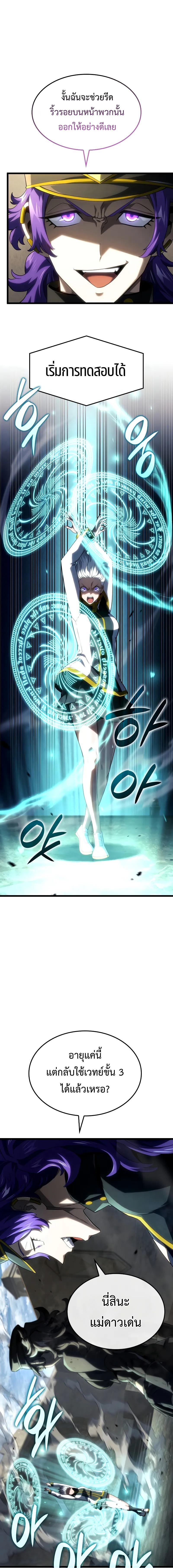 Revenge of the sword clan’s hound ตอนที่ 97 9
