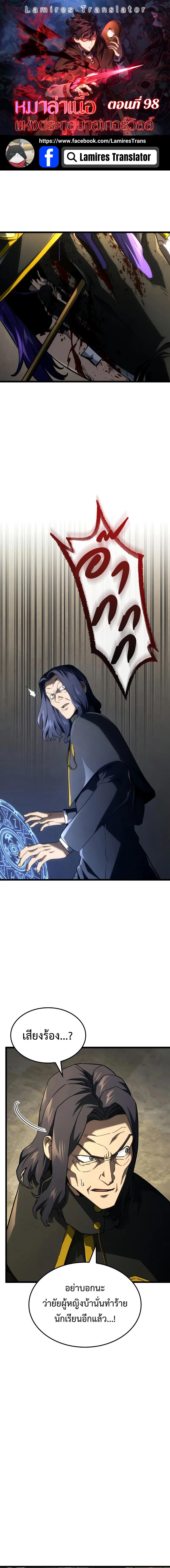 Revenge of the sword clan’s hound ตอนที่ 98 1