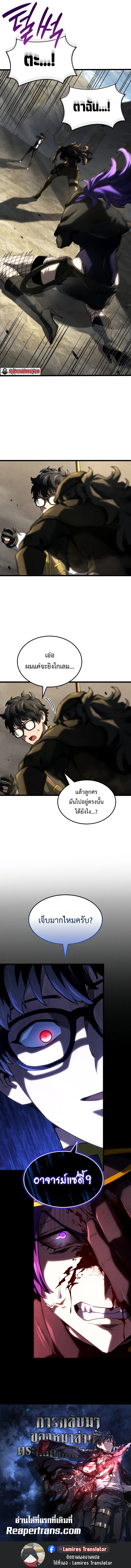 Revenge of the sword clan’s hound ตอนที่ 97 19