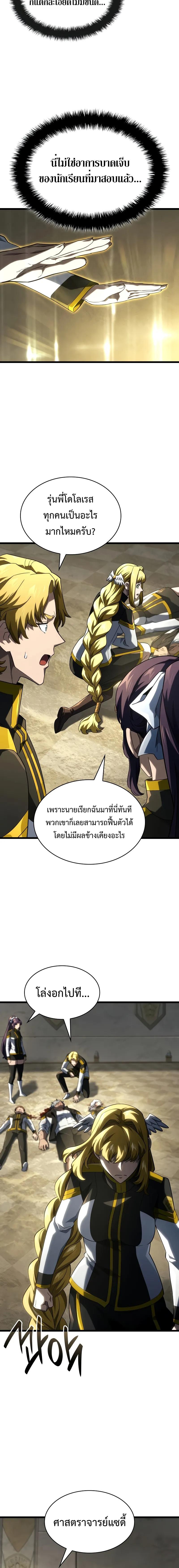 Revenge of the sword clan’s hound ตอนที่ 98 6