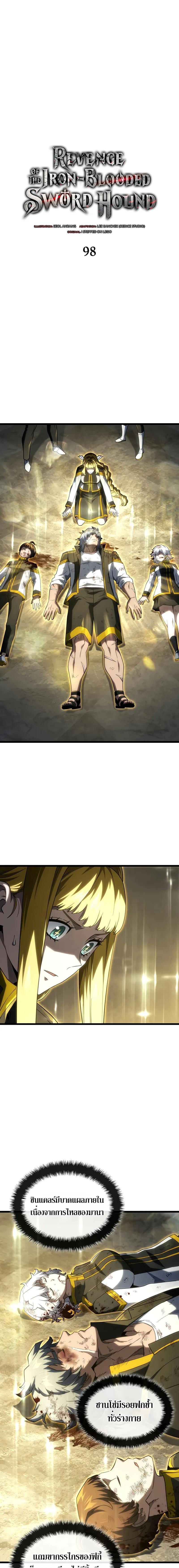 Revenge of the sword clan’s hound ตอนที่ 98 5