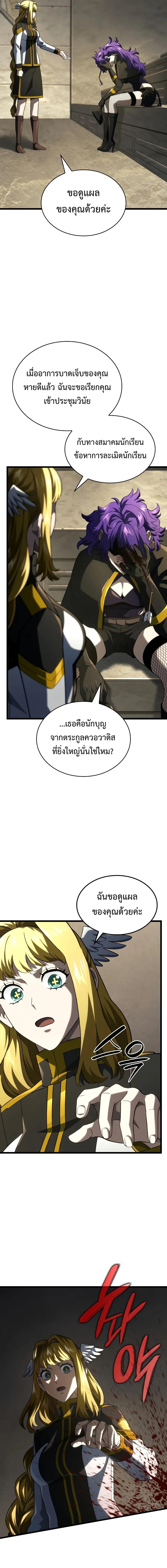 Revenge of the sword clan’s hound ตอนที่ 98 7