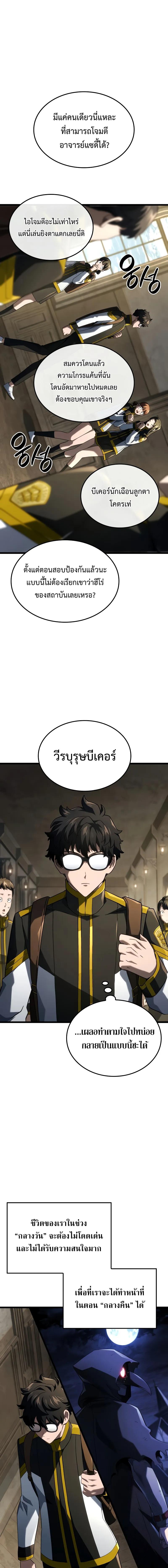 Revenge of the sword clan’s hound ตอนที่ 98 11