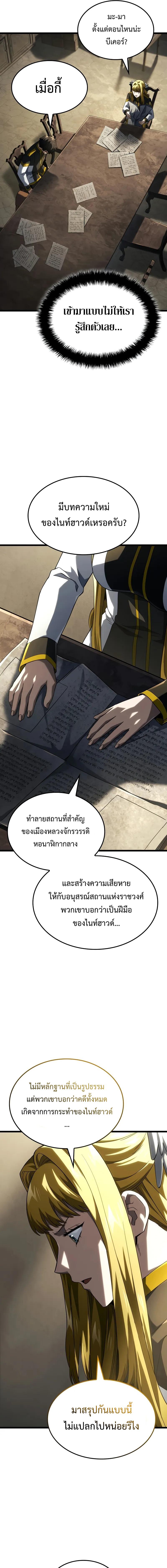 Revenge of the sword clan’s hound ตอนที่ 98 14