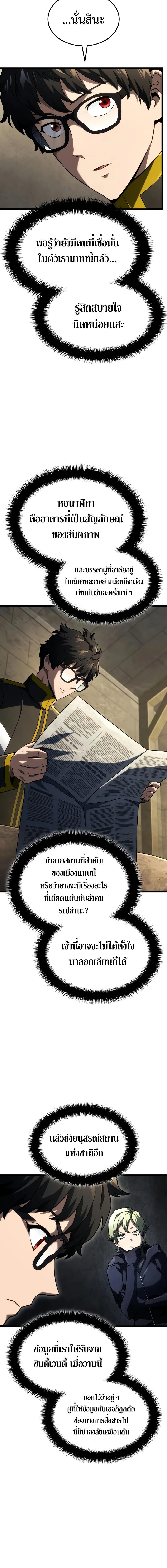 Revenge of the sword clan’s hound ตอนที่ 98 15