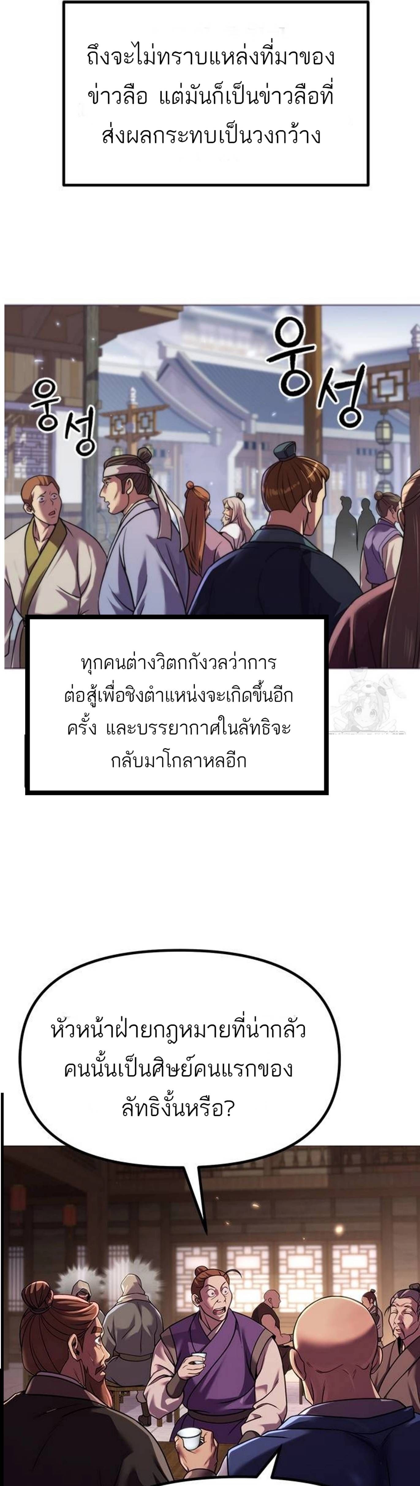 Chronicles of the Demon Faction ตอนที่ 105 12