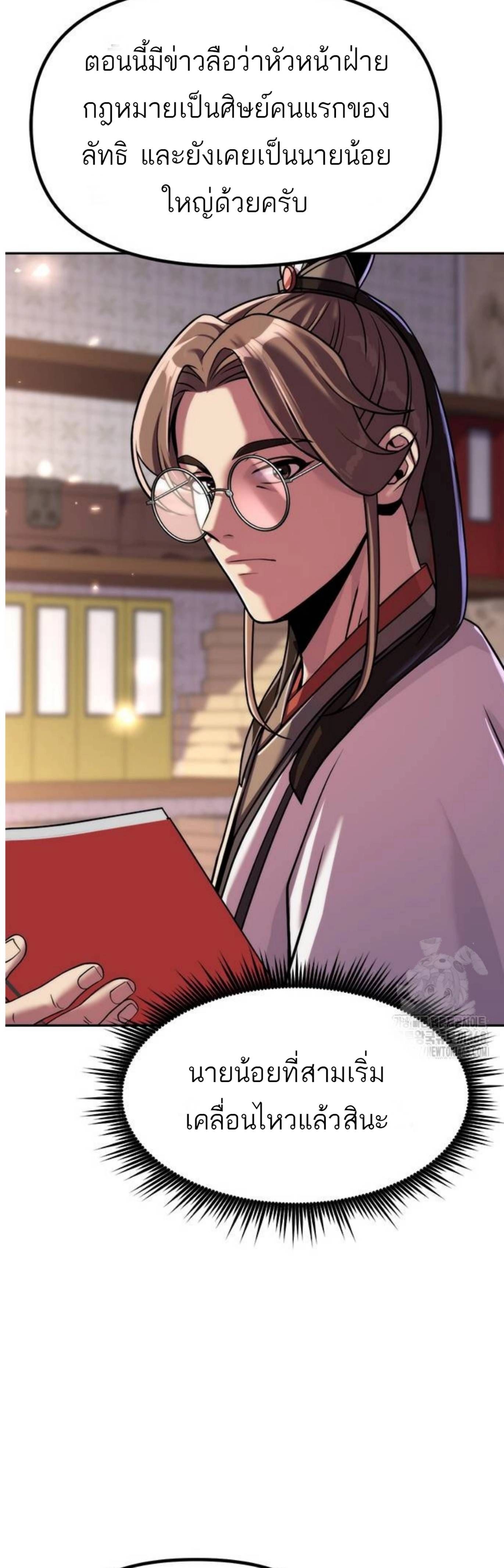 Chronicles of the Demon Faction ตอนที่ 105 8