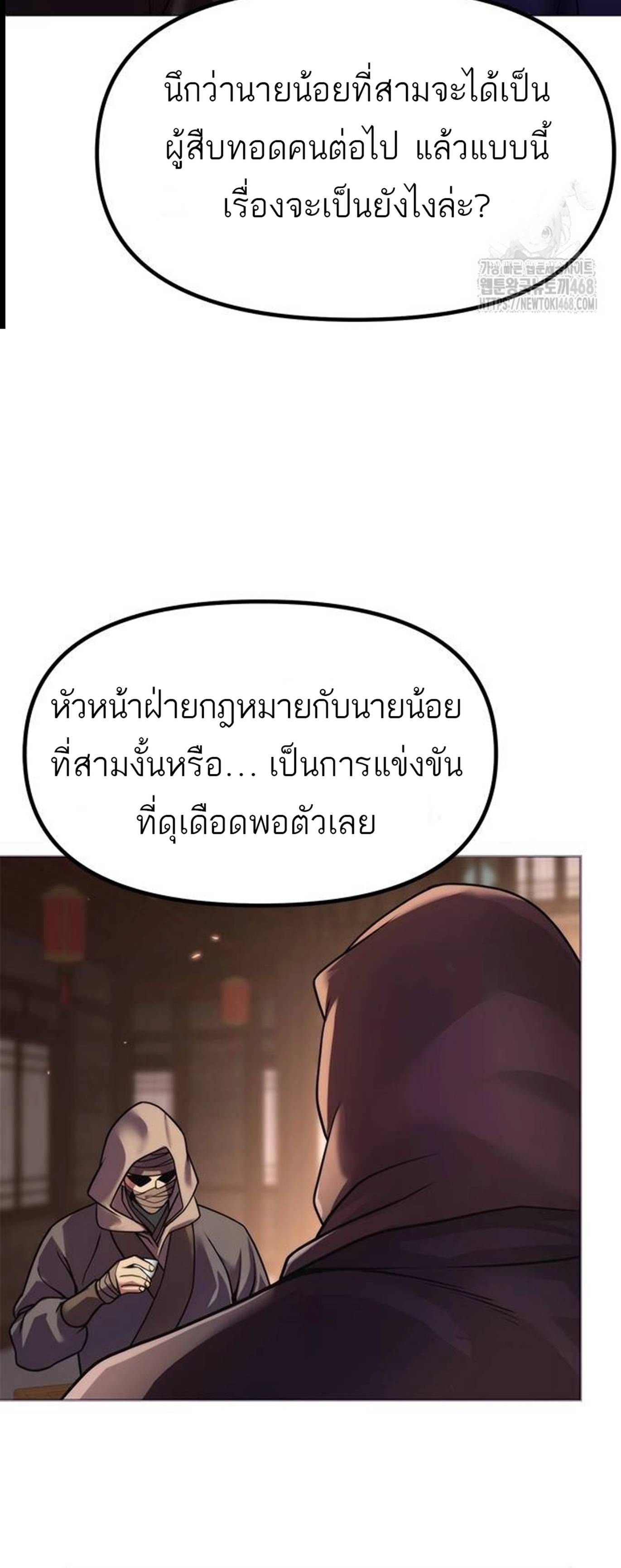 Chronicles of the Demon Faction ตอนที่ 105 13