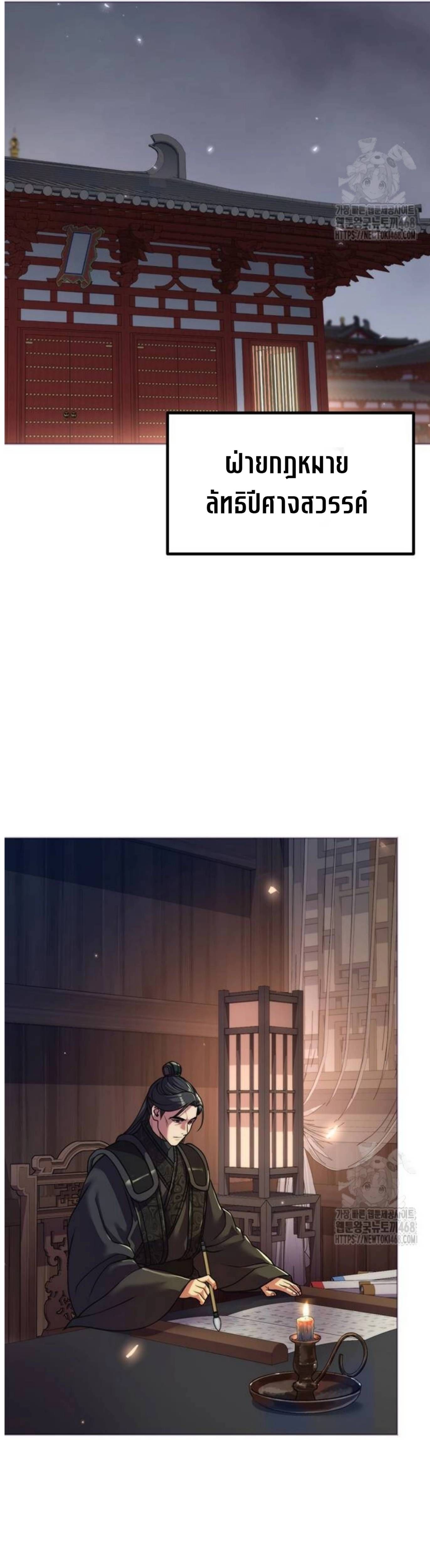 Chronicles of the Demon Faction ตอนที่ 105 15
