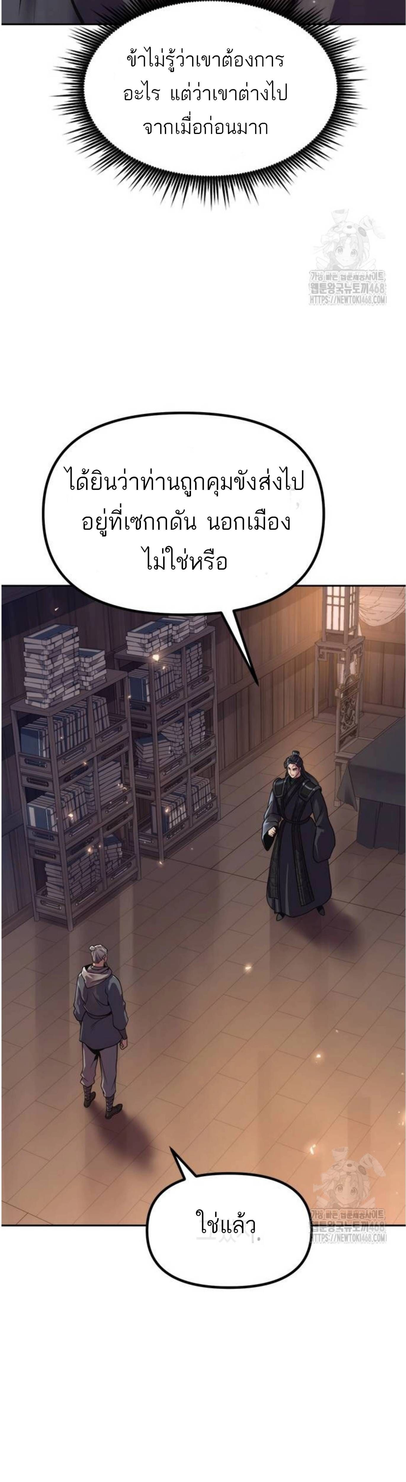 Chronicles of the Demon Faction ตอนที่ 105 22