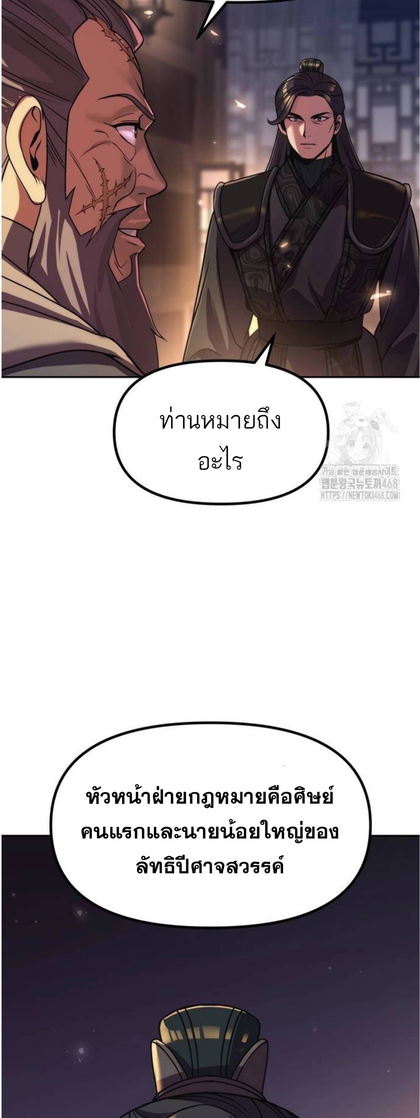 Chronicles of the Demon Faction ตอนที่ 105 24