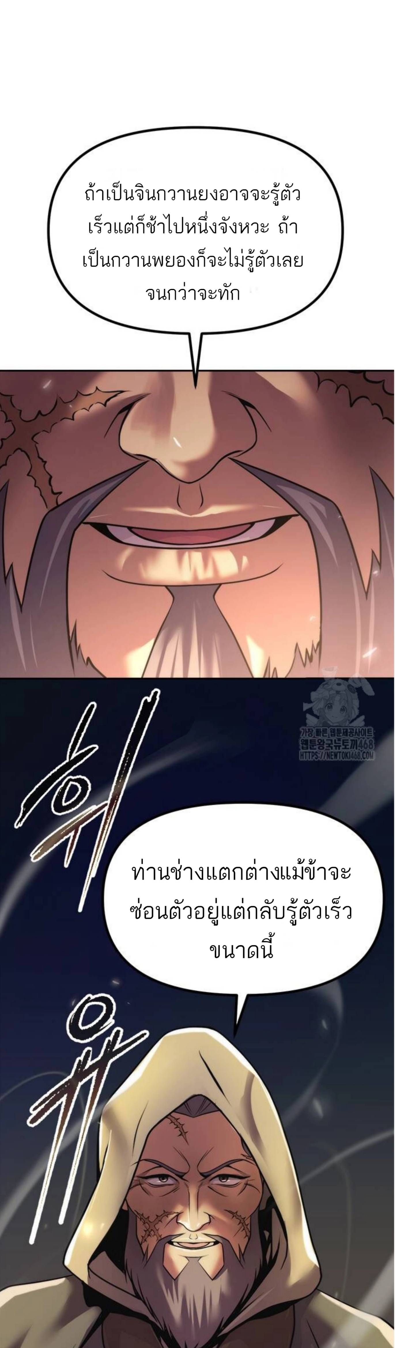 Chronicles of the Demon Faction ตอนที่ 105 19