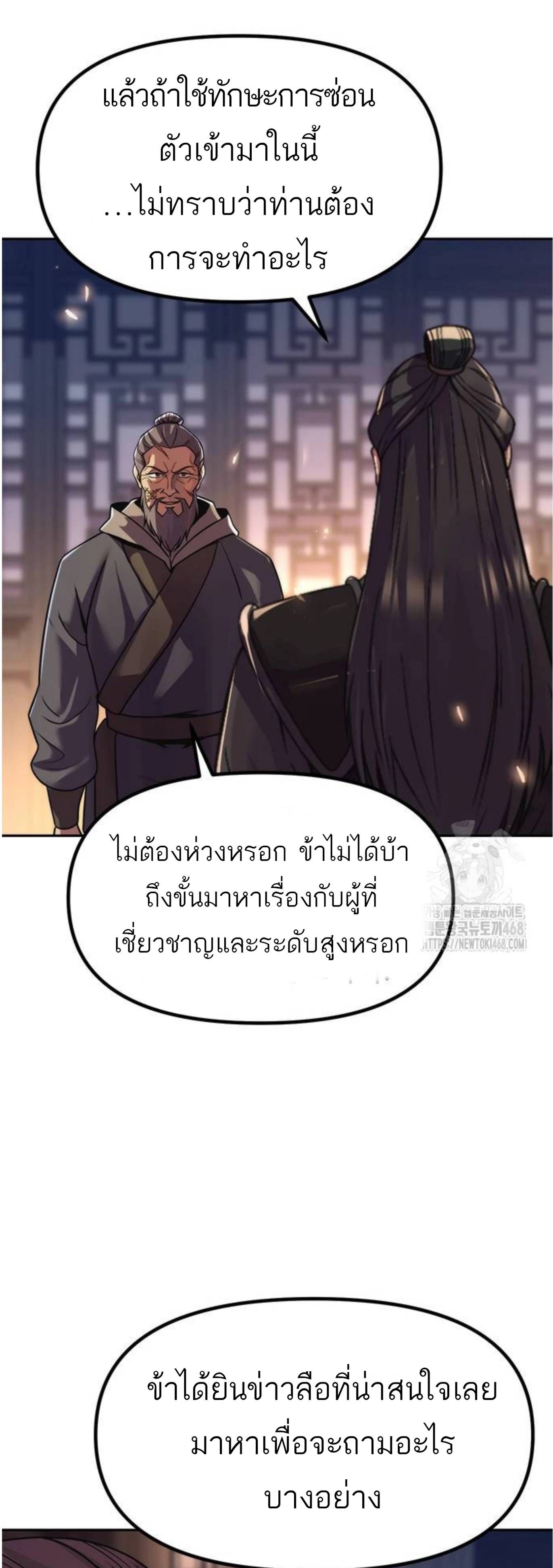 Chronicles of the Demon Faction ตอนที่ 105 23