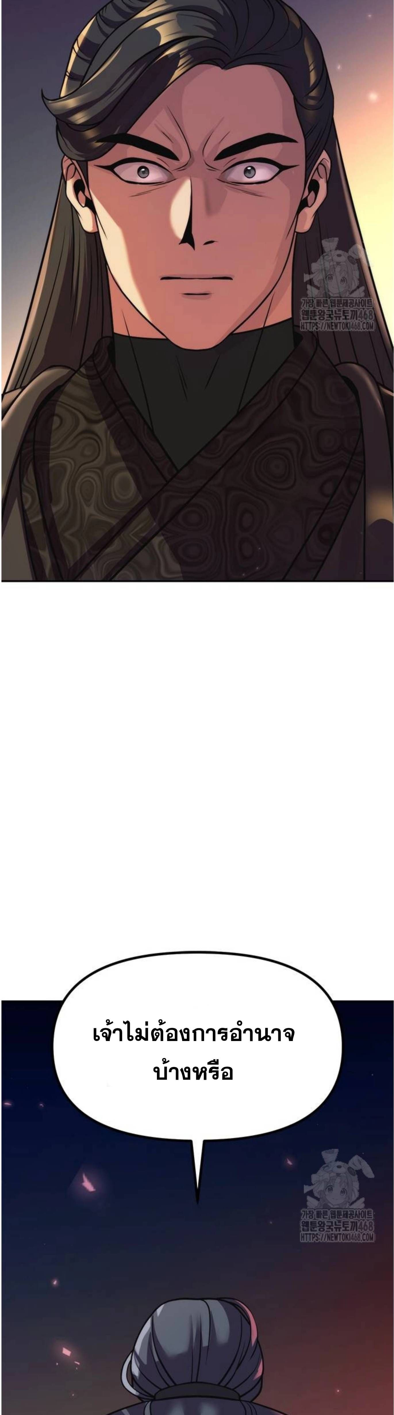 Chronicles of the Demon Faction ตอนที่ 105 25