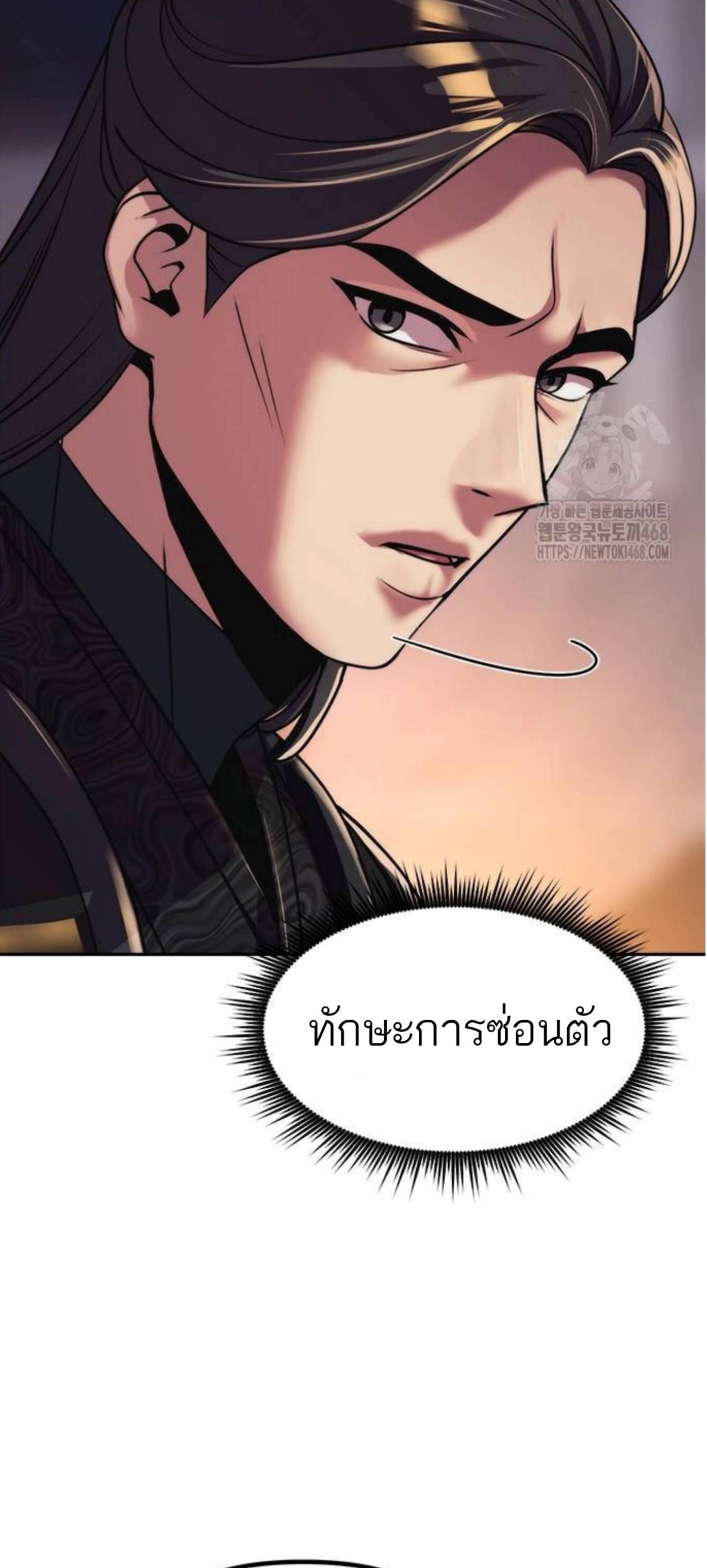 Chronicles of the Demon Faction ตอนที่ 105 17
