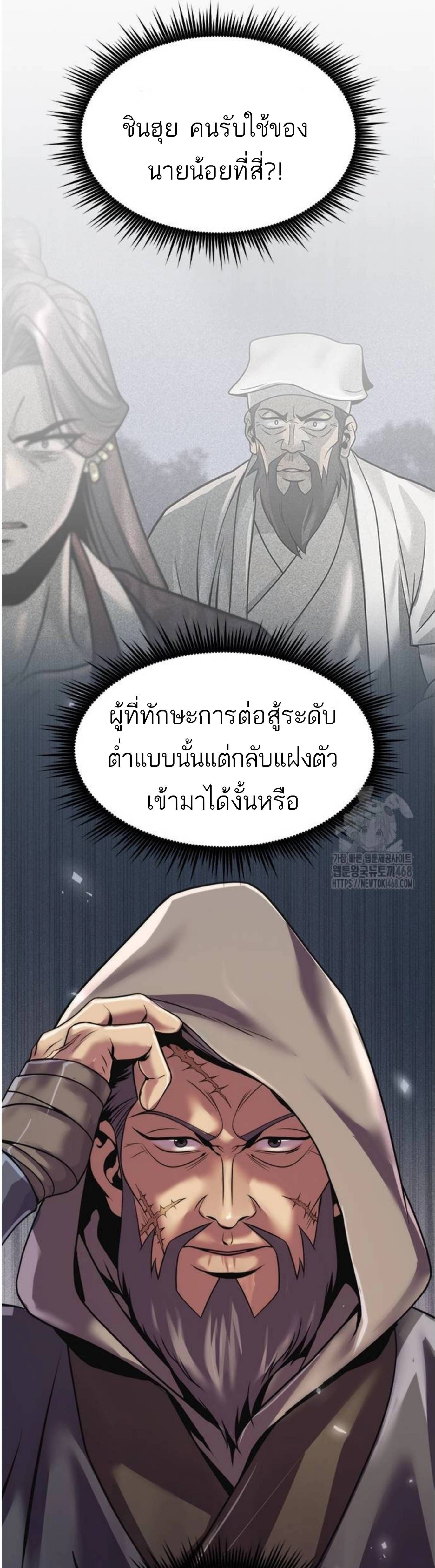 Chronicles of the Demon Faction ตอนที่ 105 21