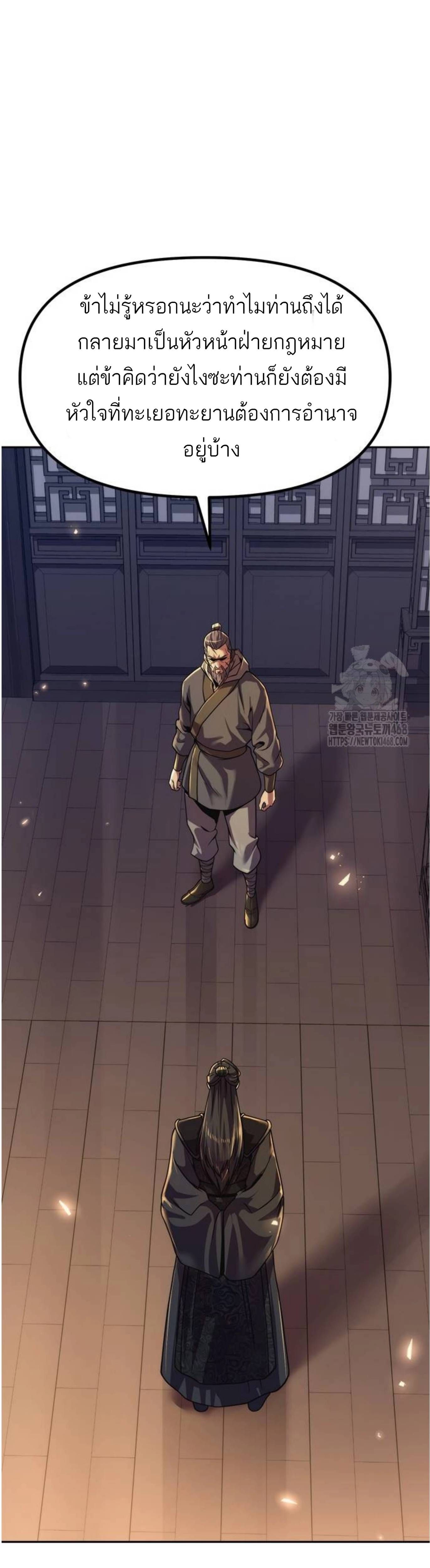 Chronicles of the Demon Faction ตอนที่ 105 28