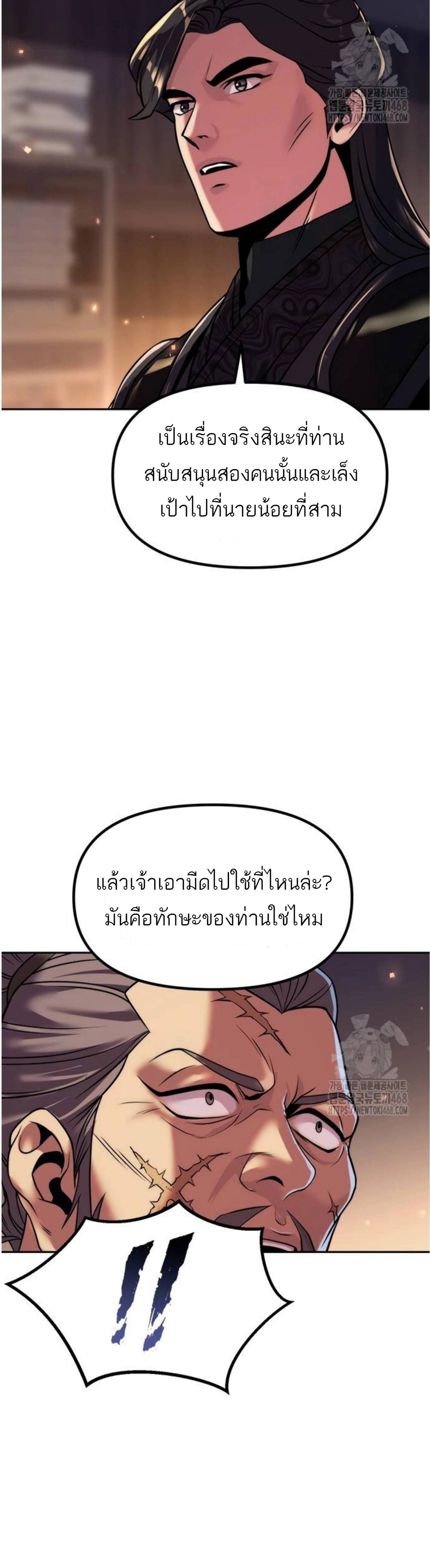 Chronicles of the Demon Faction ตอนที่ 105 31