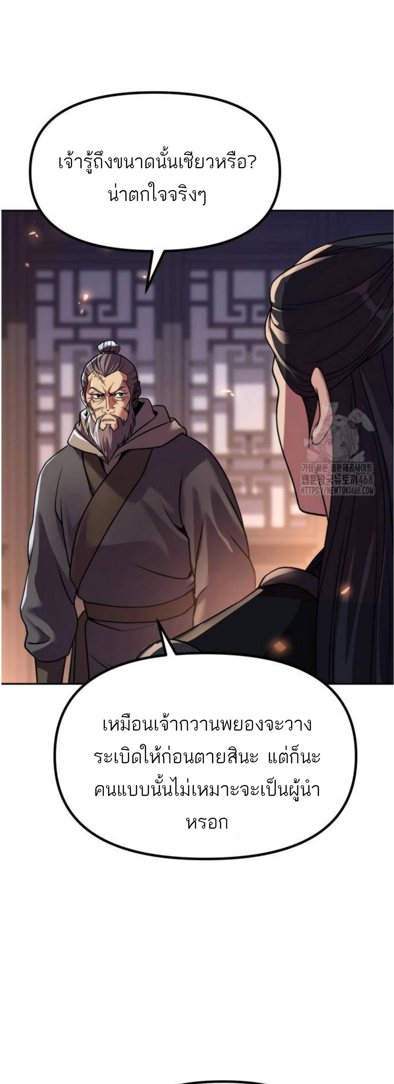Chronicles of the Demon Faction ตอนที่ 105 32