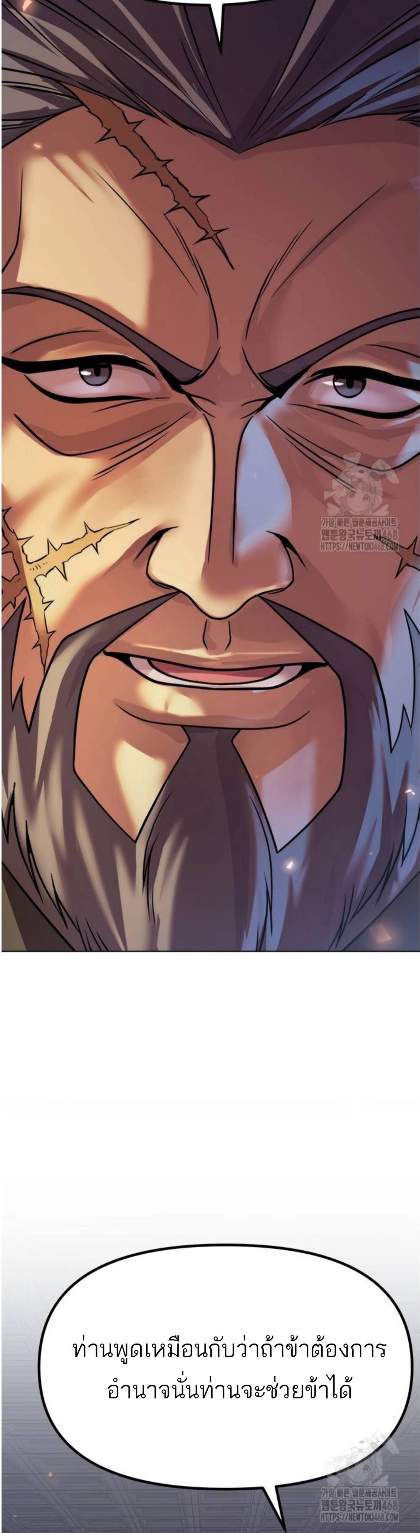 Chronicles of the Demon Faction ตอนที่ 105 36