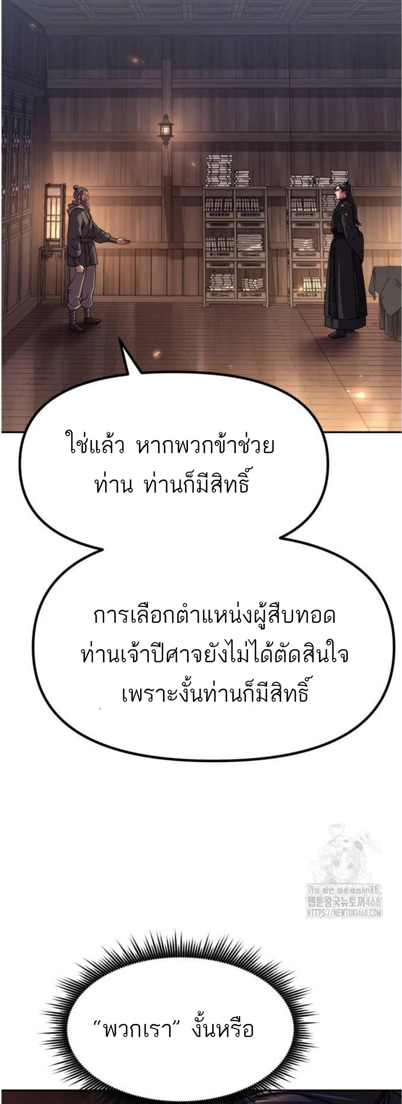 Chronicles of the Demon Faction ตอนที่ 105 37