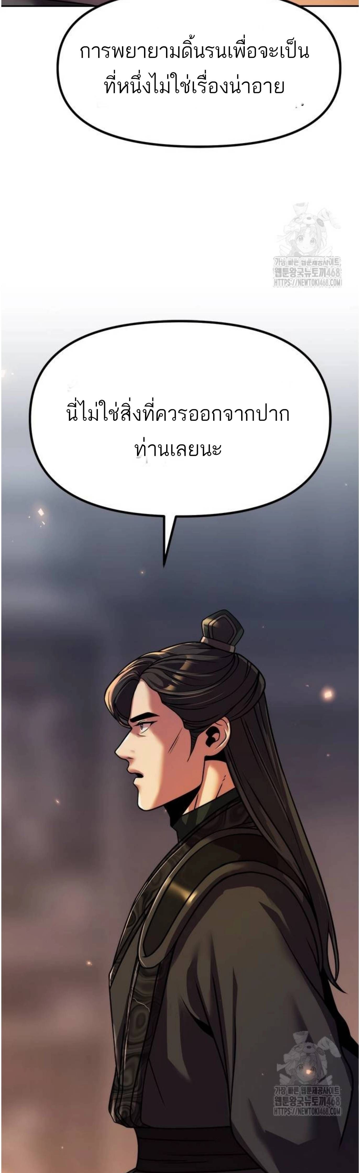 Chronicles of the Demon Faction ตอนที่ 105 39