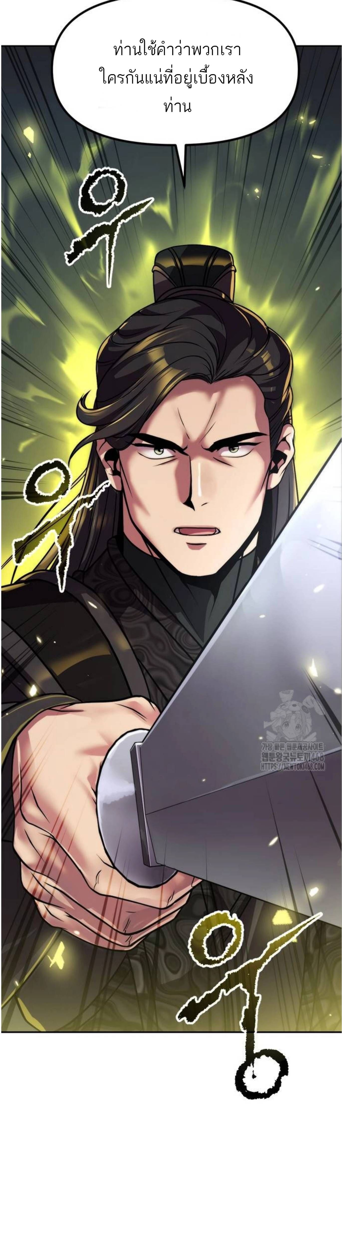 Chronicles of the Demon Faction ตอนที่ 105 43
