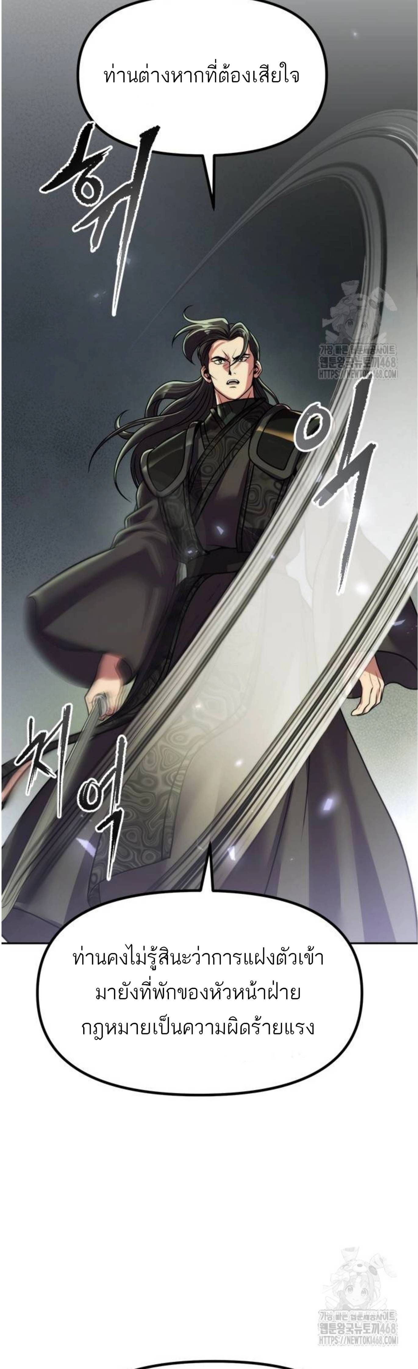 Chronicles of the Demon Faction ตอนที่ 105 42