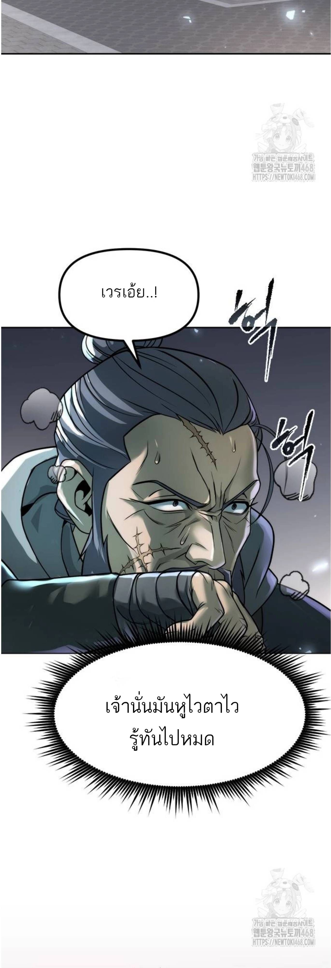 Chronicles of the Demon Faction ตอนที่ 105 46