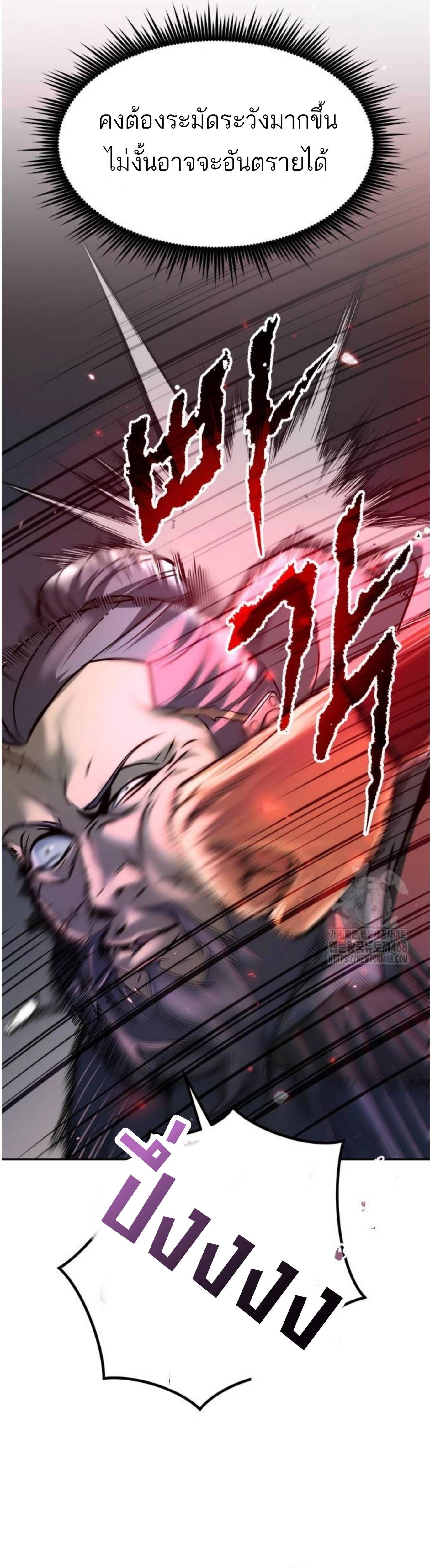 Chronicles of the Demon Faction ตอนที่ 105 47