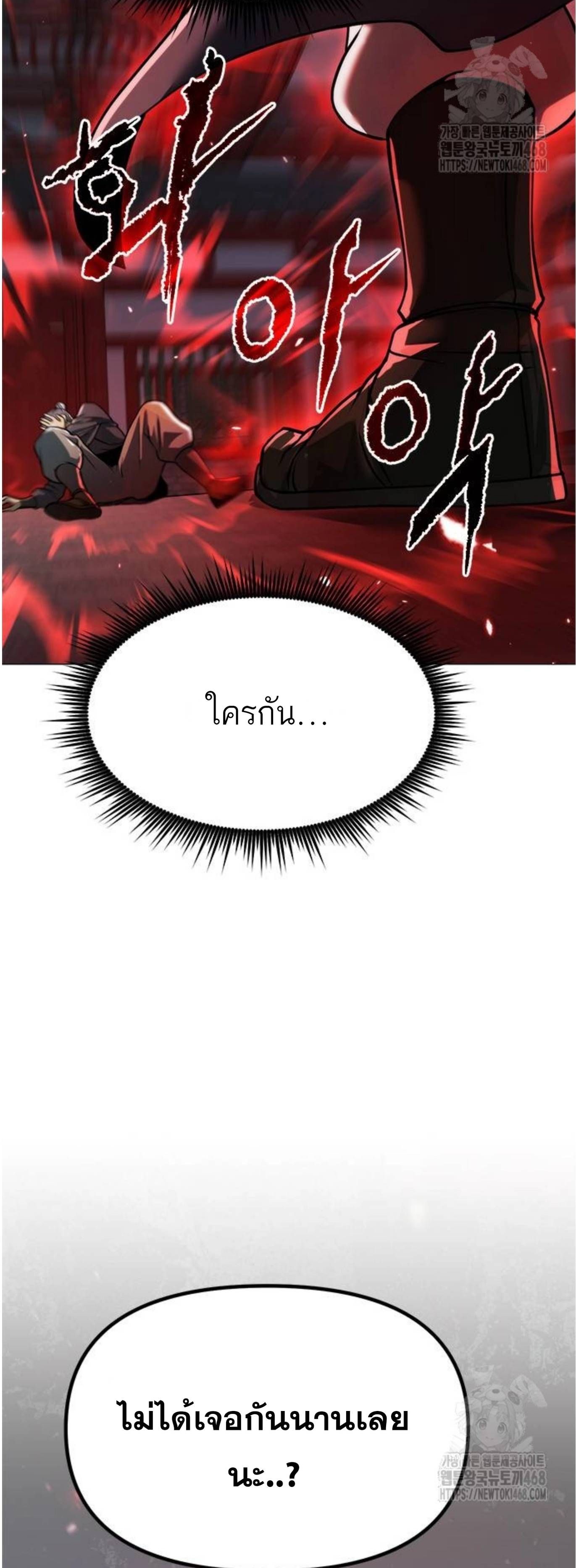 Chronicles of the Demon Faction ตอนที่ 105 49
