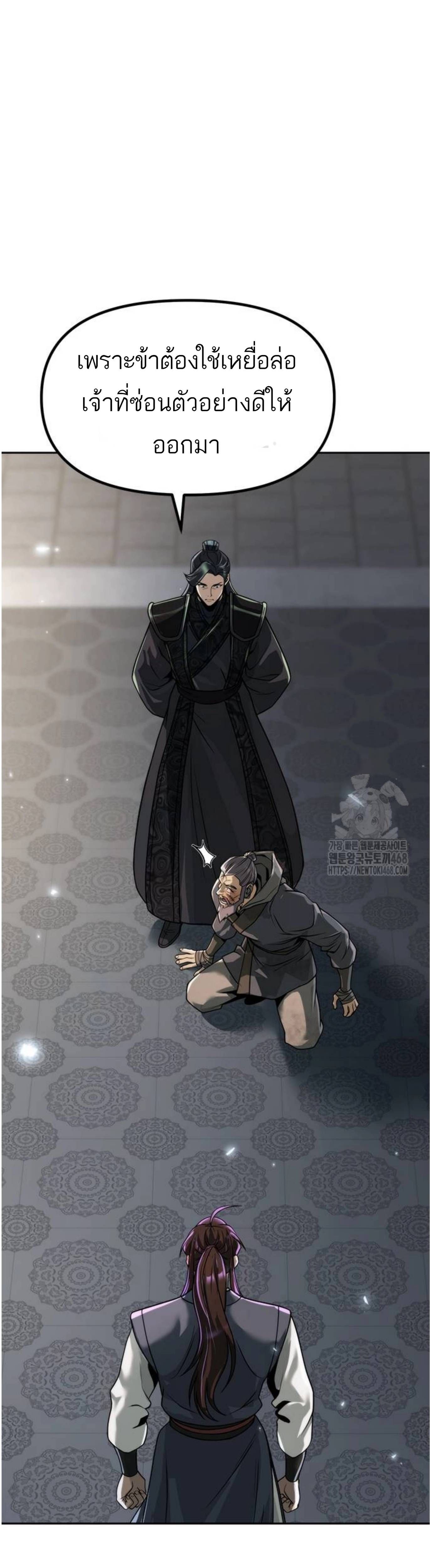 Chronicles of the Demon Faction ตอนที่ 105 52