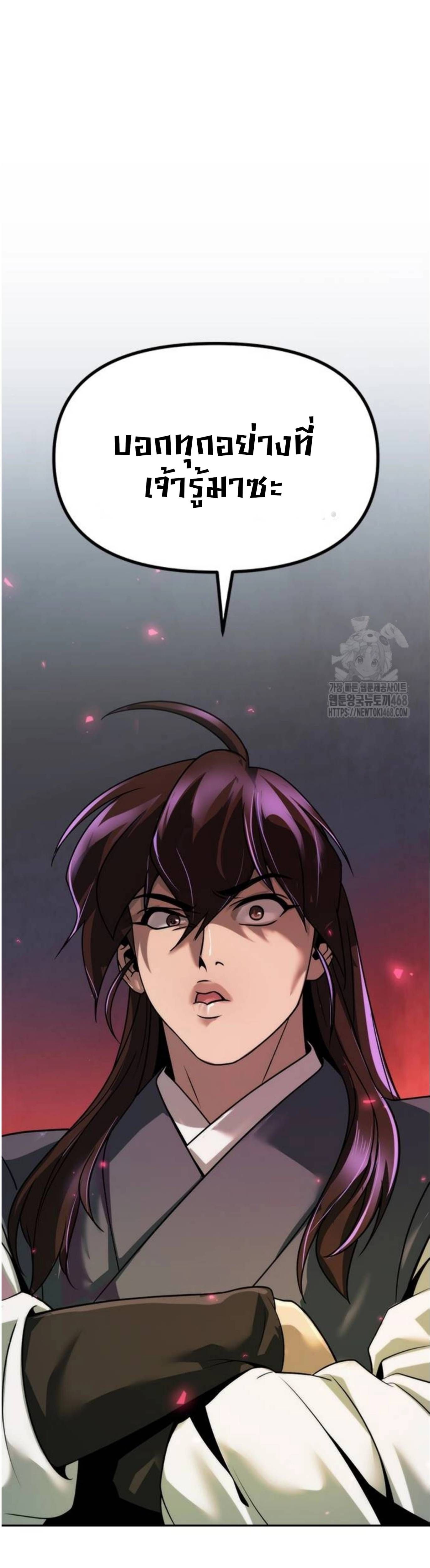 Chronicles of the Demon Faction ตอนที่ 105 54