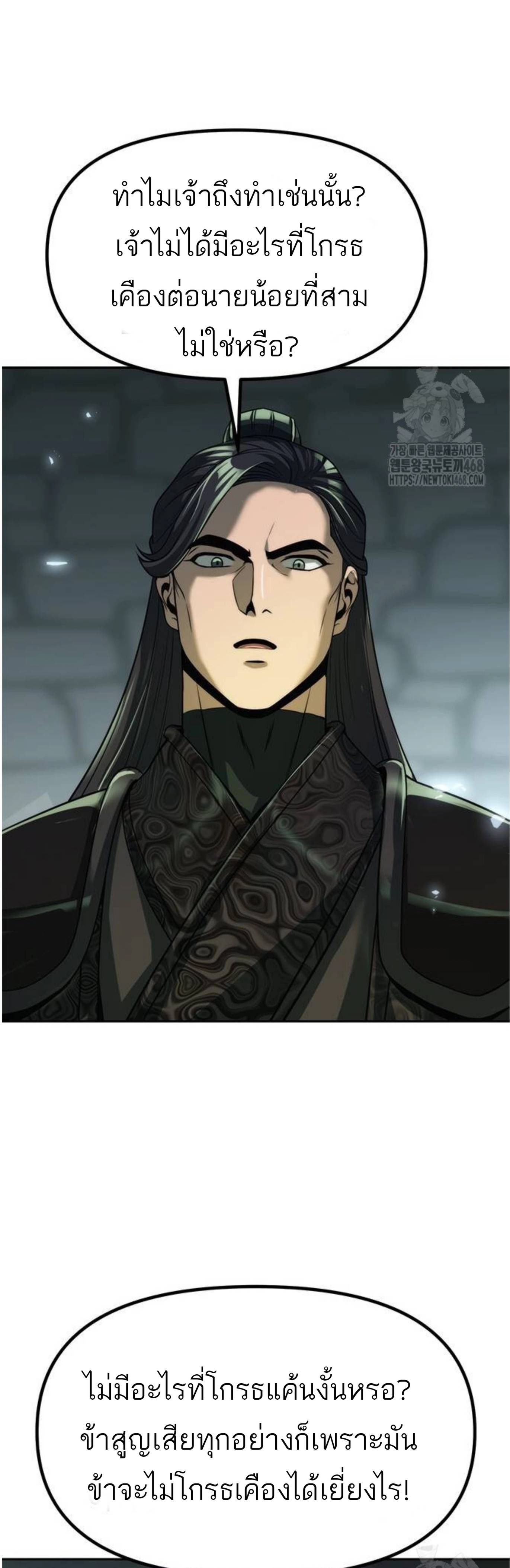 Chronicles of the Demon Faction ตอนที่ 105 58