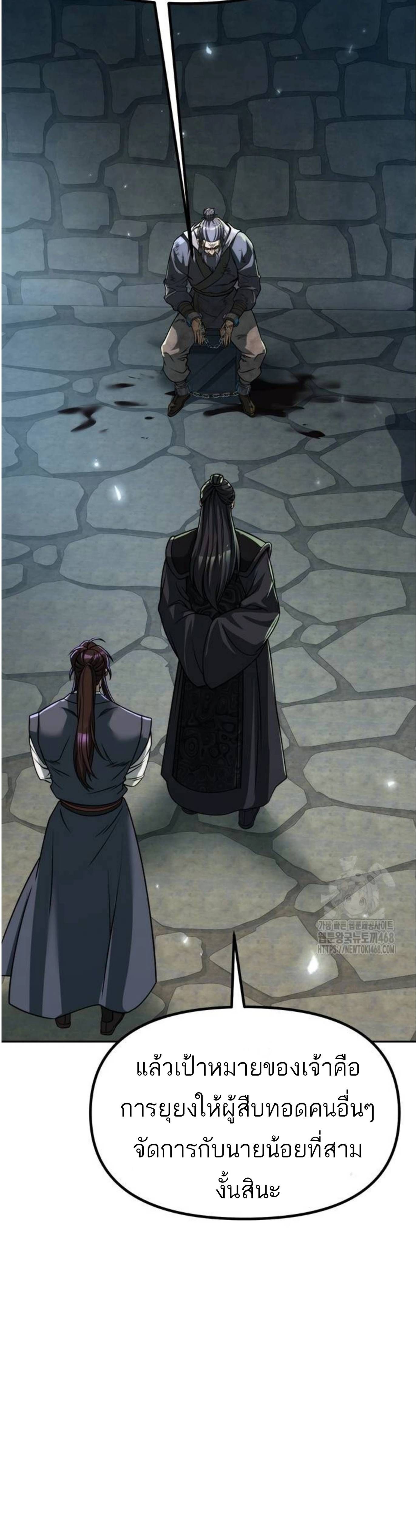 Chronicles of the Demon Faction ตอนที่ 105 57