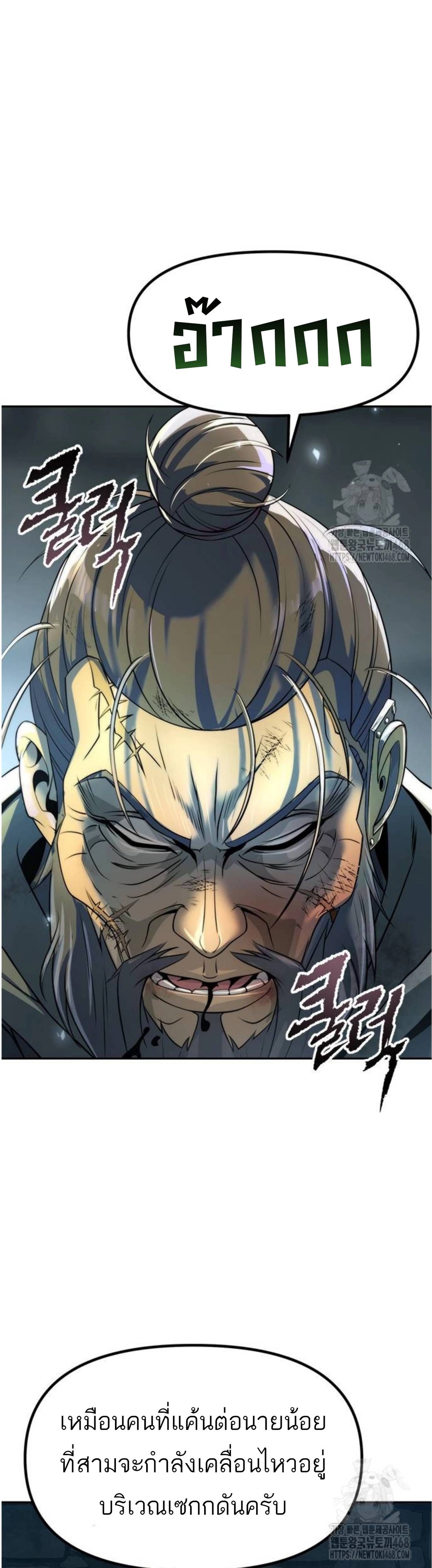 Chronicles of the Demon Faction ตอนที่ 105 56