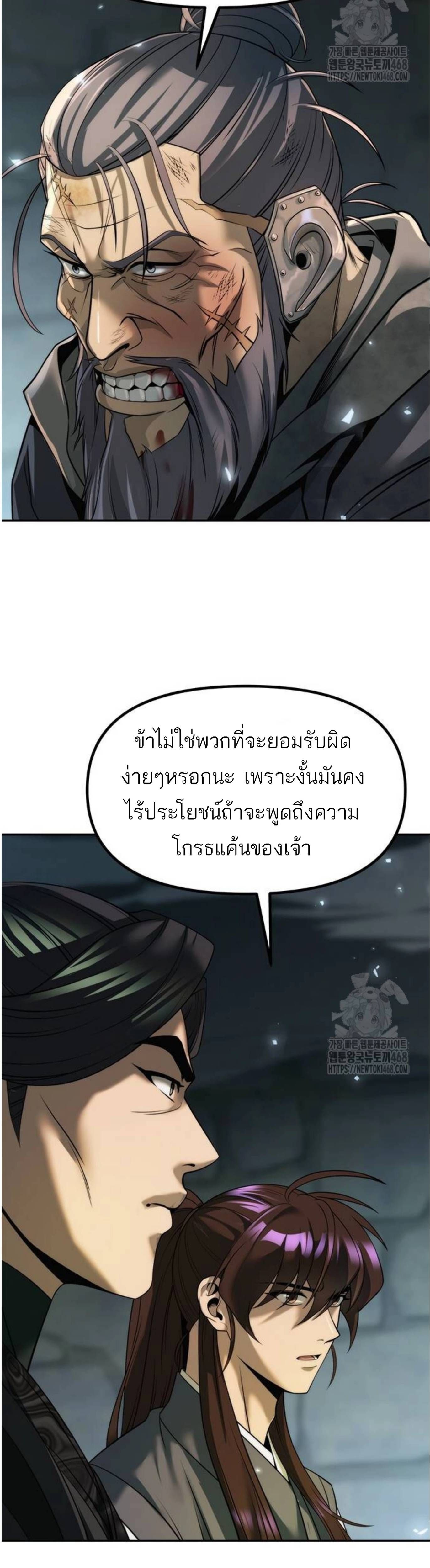 Chronicles of the Demon Faction ตอนที่ 105 59