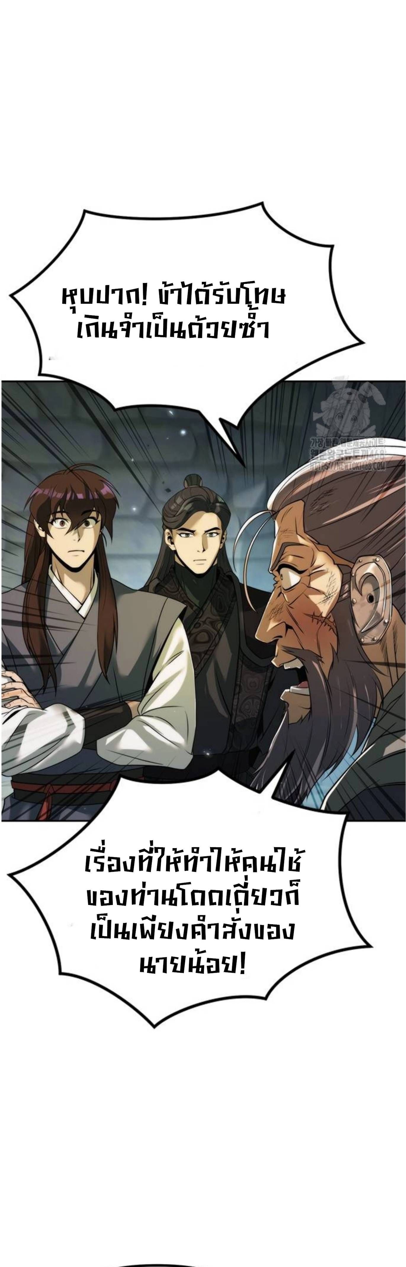 Chronicles of the Demon Faction ตอนที่ 105 60