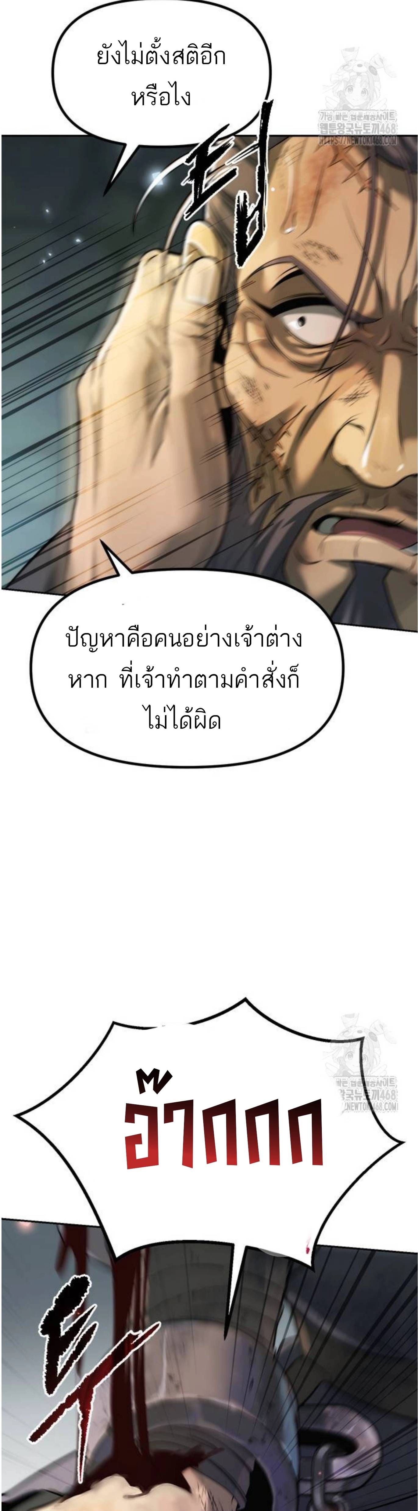 Chronicles of the Demon Faction ตอนที่ 105 61