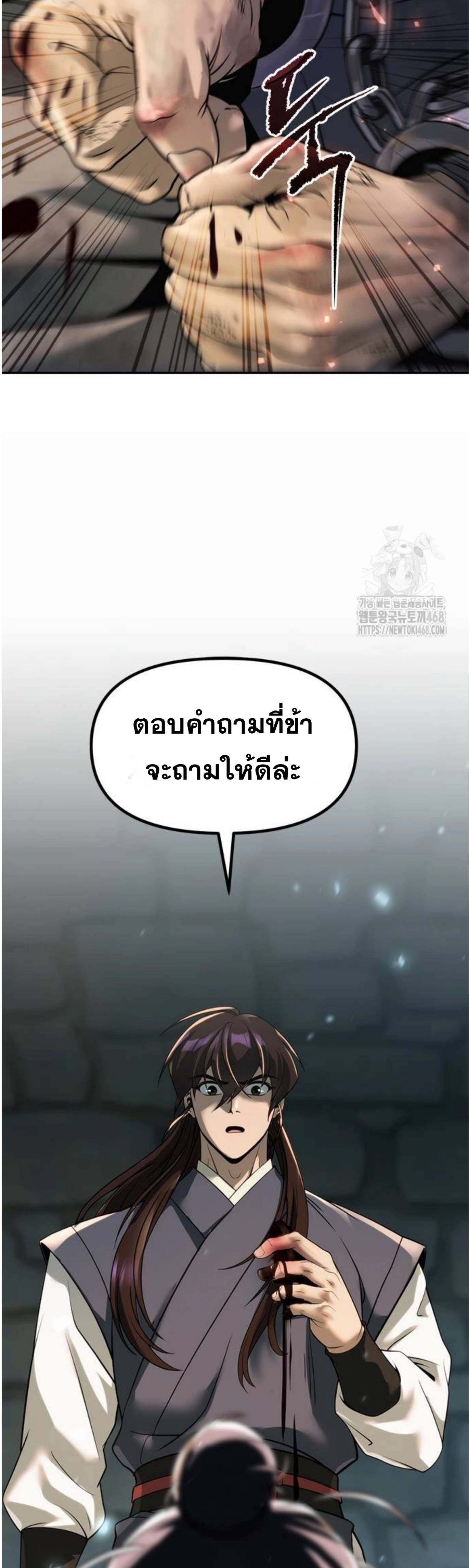 Chronicles of the Demon Faction ตอนที่ 105 62