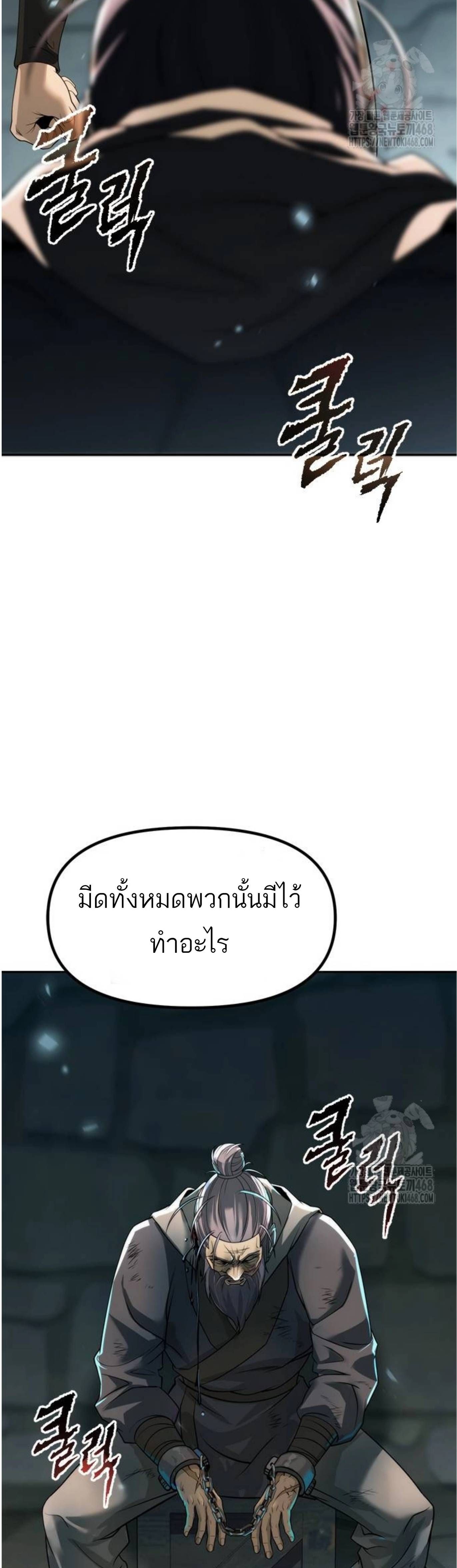 Chronicles of the Demon Faction ตอนที่ 105 63