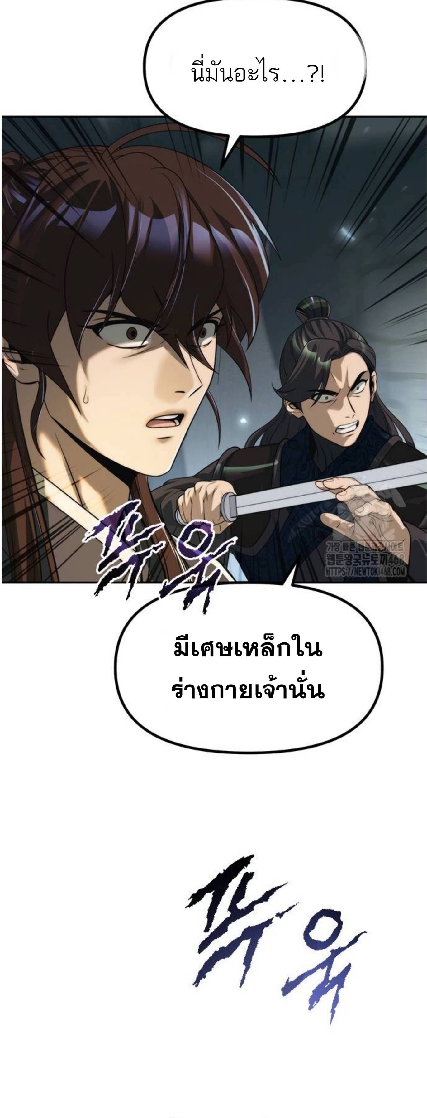 Chronicles of the Demon Faction ตอนที่ 105 67