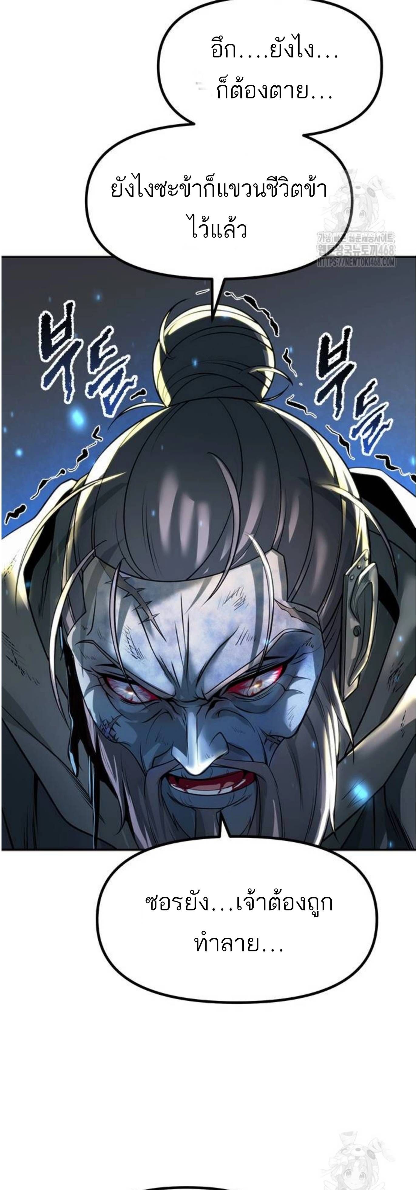 Chronicles of the Demon Faction ตอนที่ 105 65