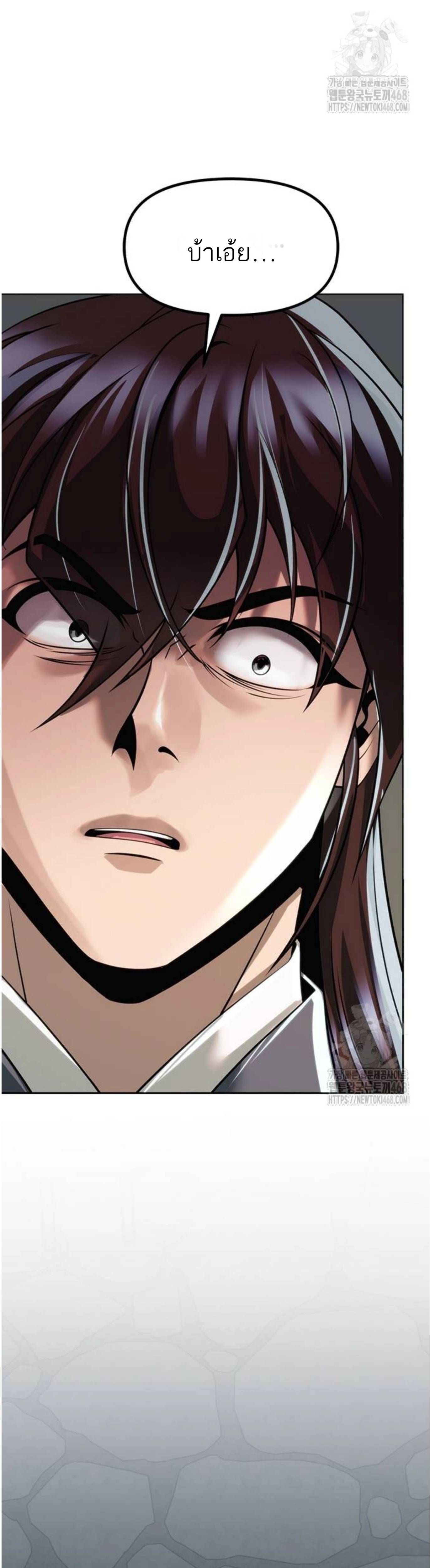 Chronicles of the Demon Faction ตอนที่ 105 75