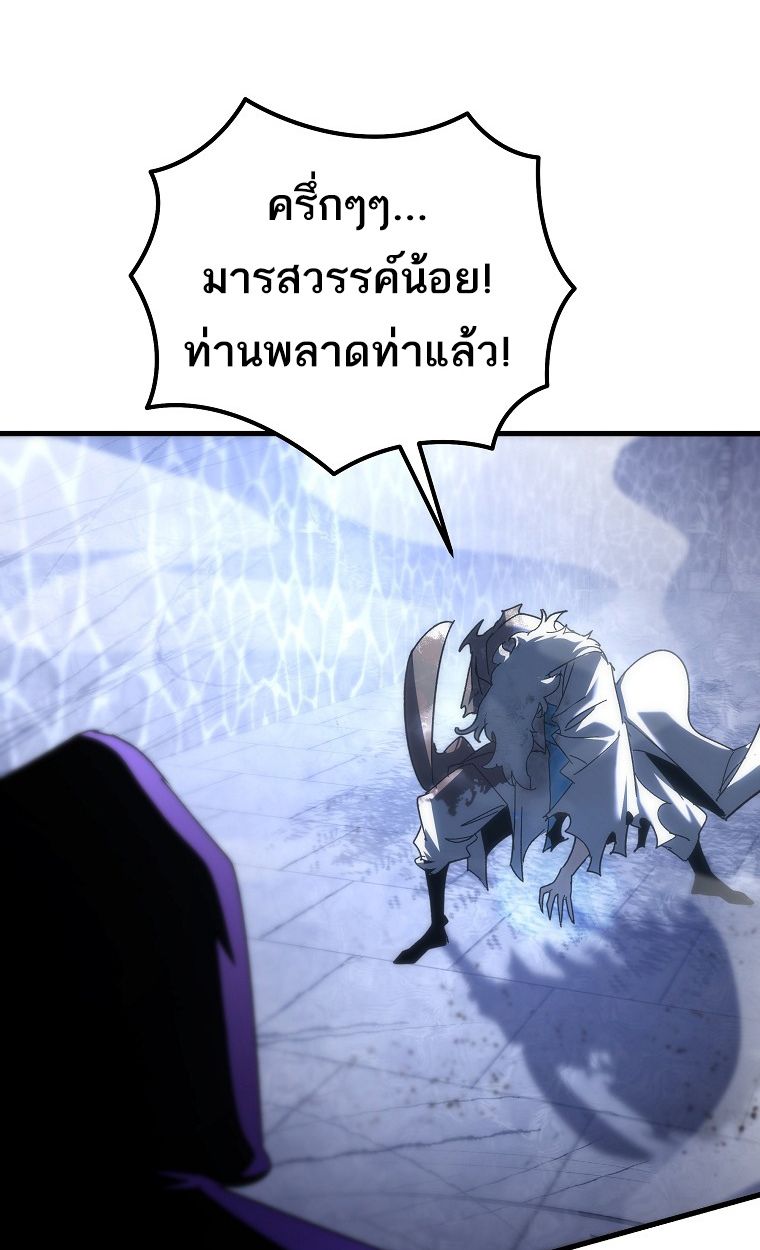 Chronicles of the Reincarnated Demon God ตอนที่ 31 10