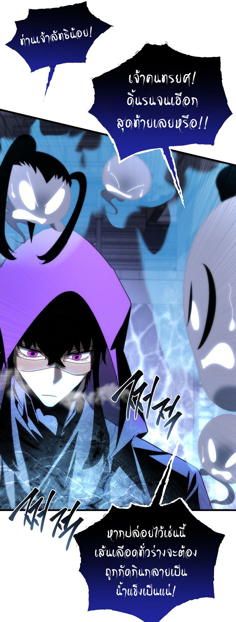 Chronicles of the Reincarnated Demon God ตอนที่ 31 13