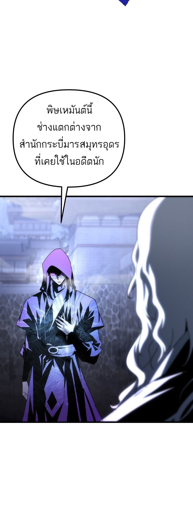 Chronicles of the Reincarnated Demon God ตอนที่ 31 14