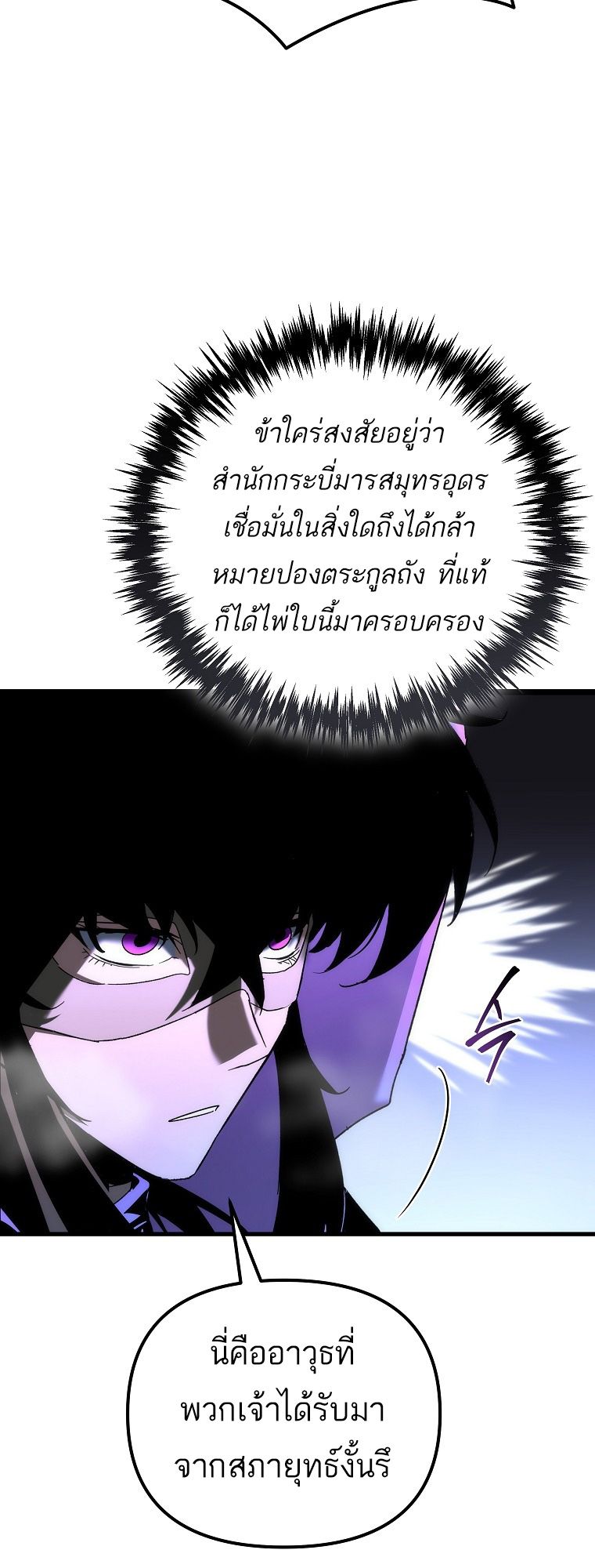 Chronicles of the Reincarnated Demon God ตอนที่ 31 17
