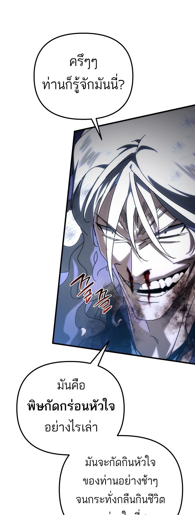Chronicles of the Reincarnated Demon God ตอนที่ 31 15